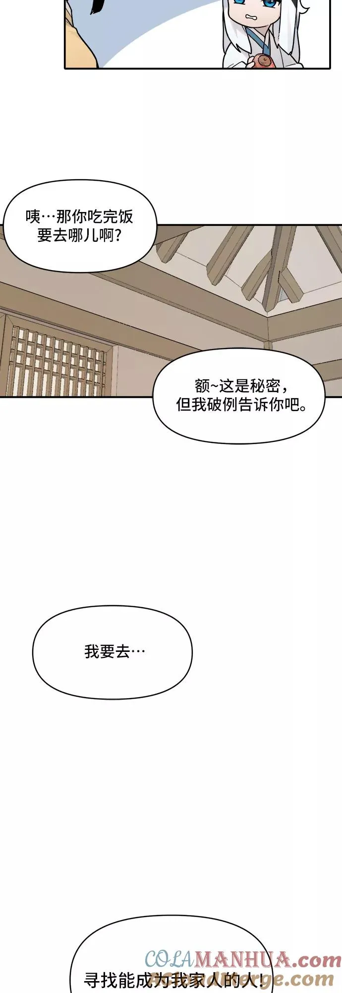 [第3话] 虎丫（1） 第33页