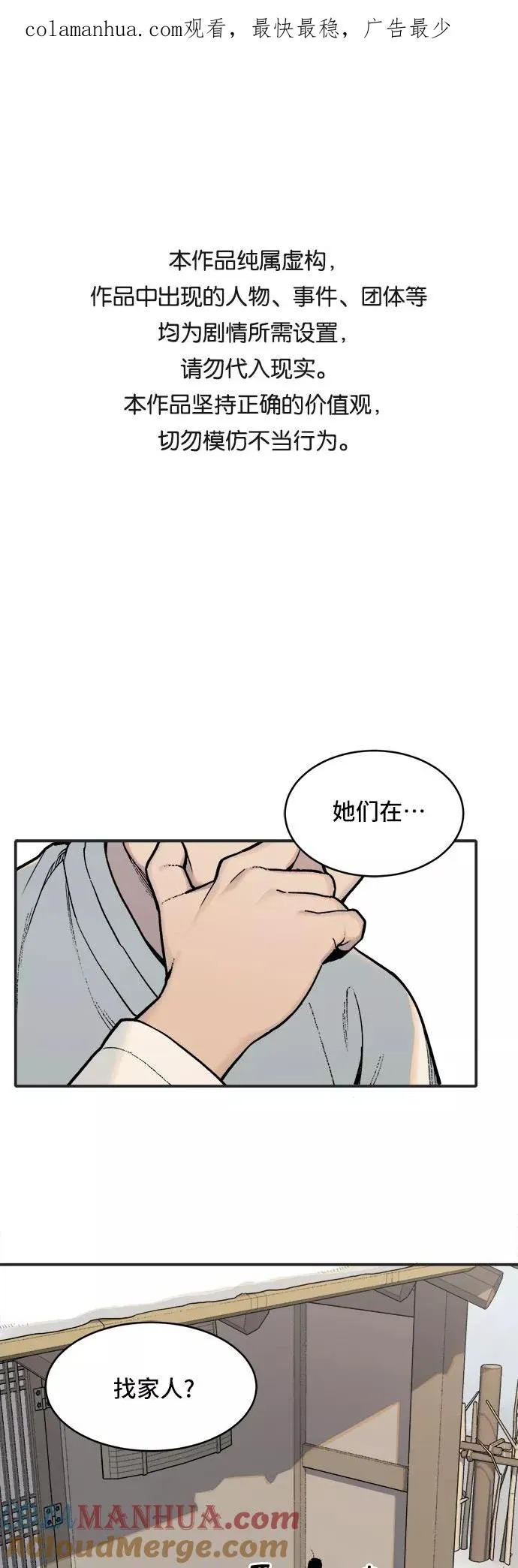 [第4话] 虎丫（2） 第1页