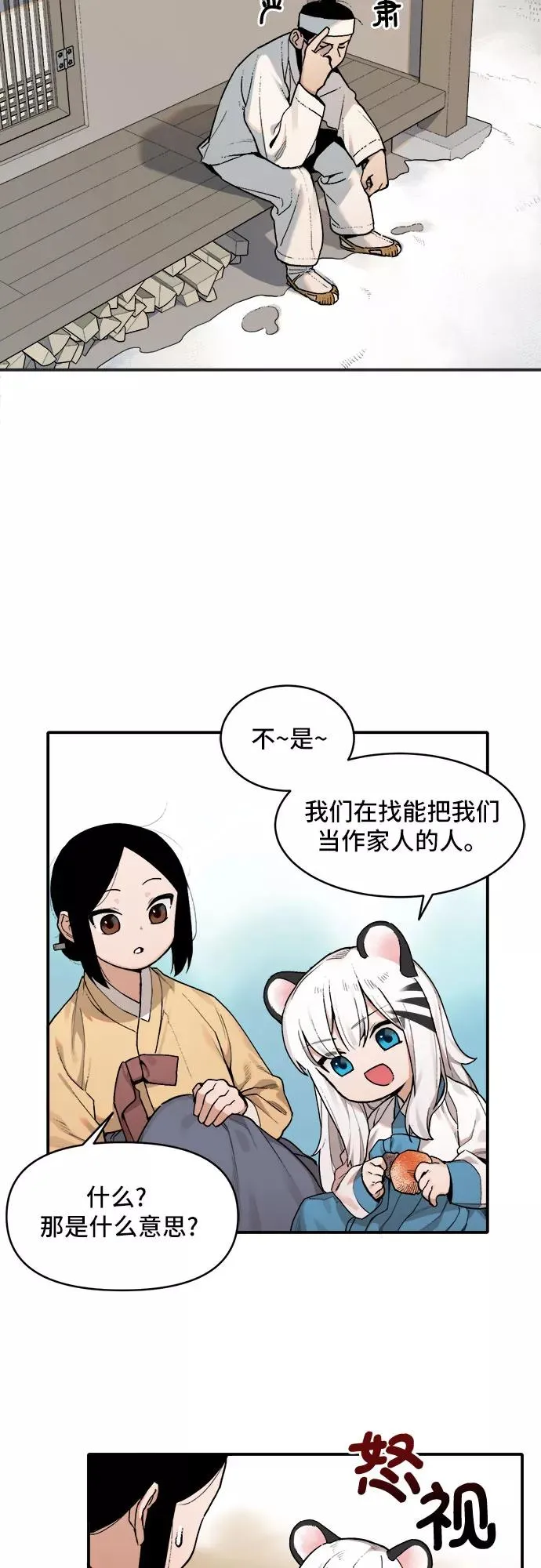 [第4话] 虎丫（2） 第2页