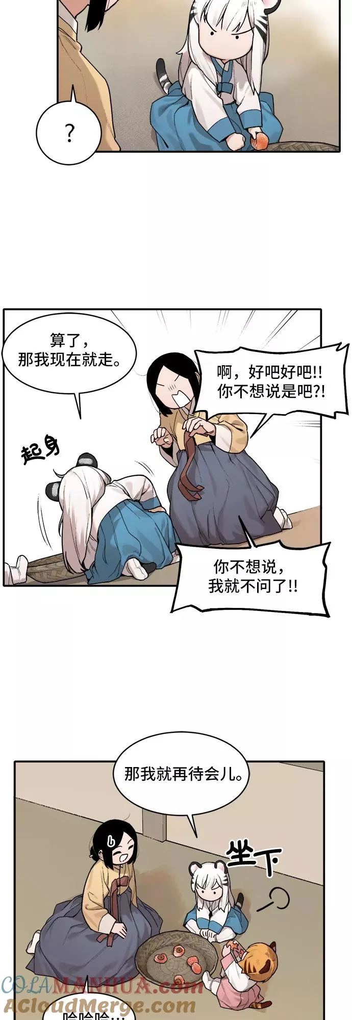 [第4话] 虎丫（2） 第3页