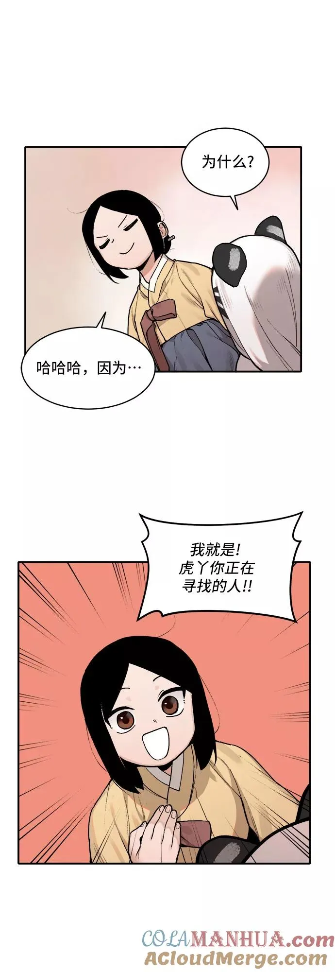 [第4话] 虎丫（2） 第5页