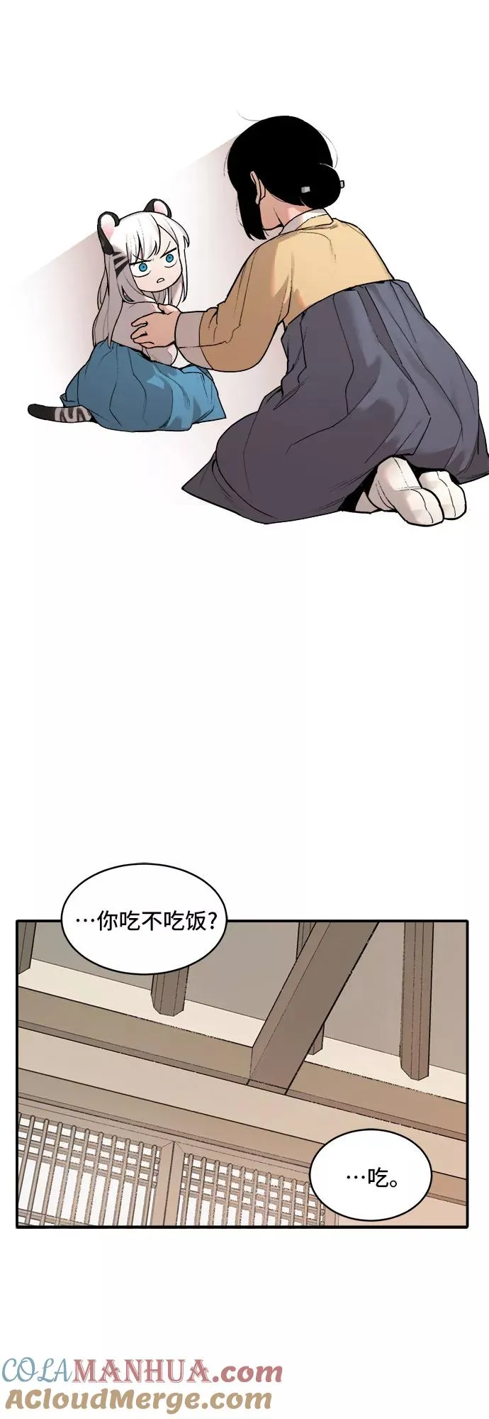 [第4话] 虎丫（2） 第7页