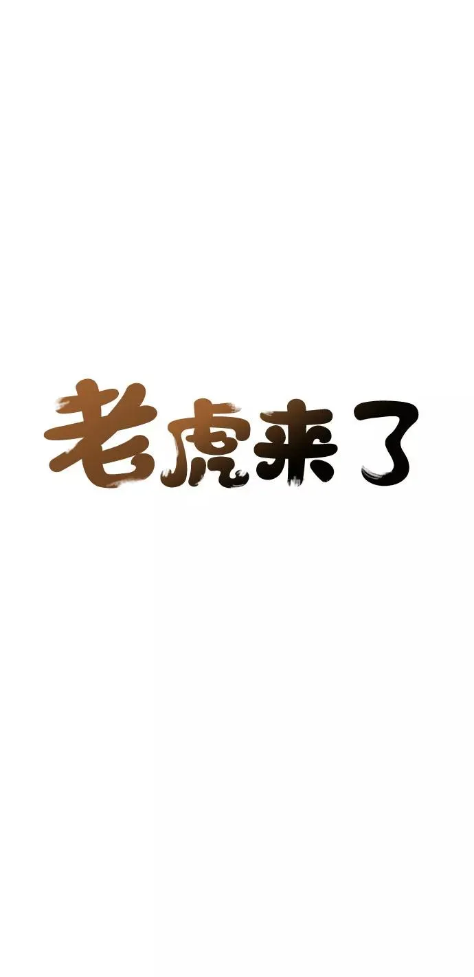 [第4话] 虎丫（2） 第8页