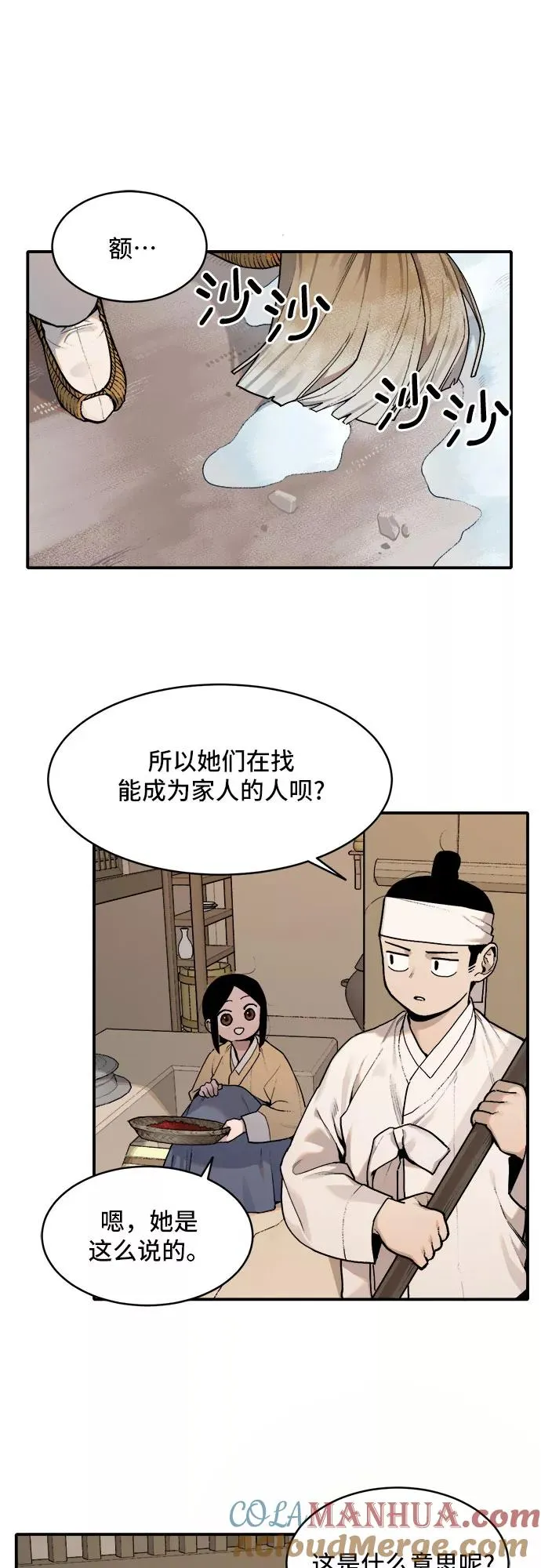 [第4话] 虎丫（2） 第9页