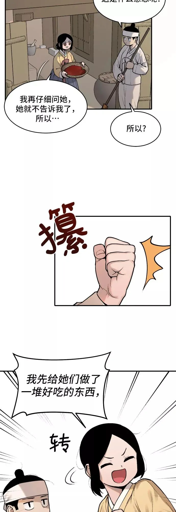 [第4话] 虎丫（2） 第10页