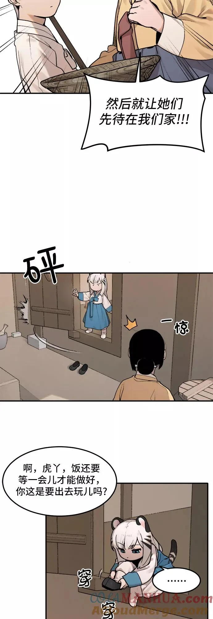[第4话] 虎丫（2） 第11页