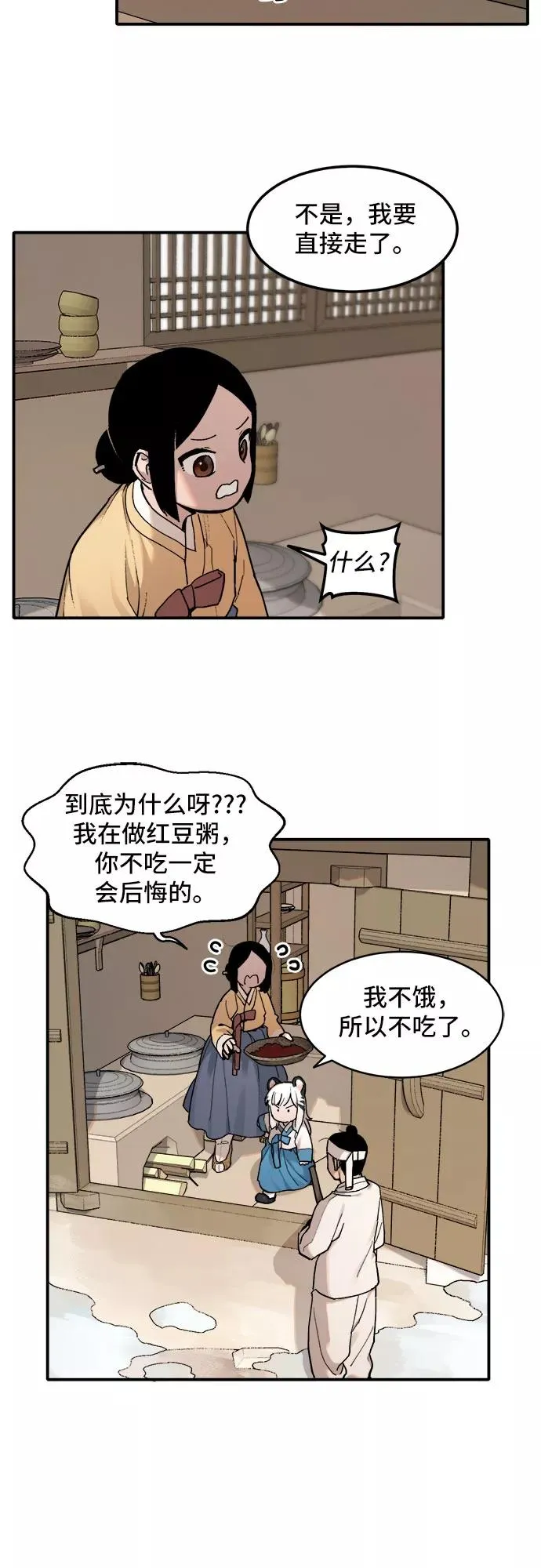 [第4话] 虎丫（2） 第12页