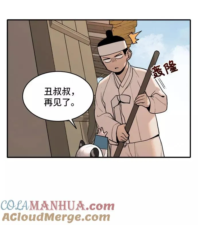 [第4话] 虎丫（2） 第13页