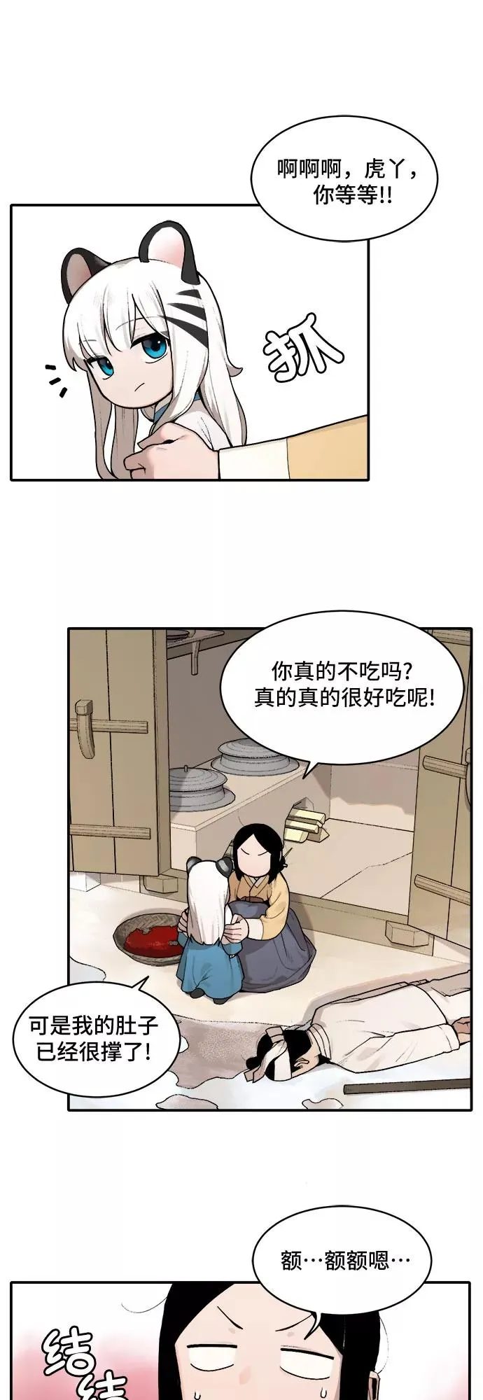 [第4话] 虎丫（2） 第14页