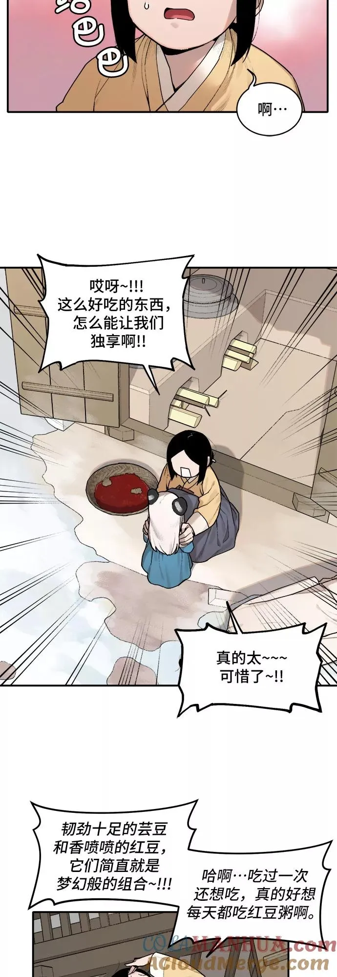[第4话] 虎丫（2） 第15页