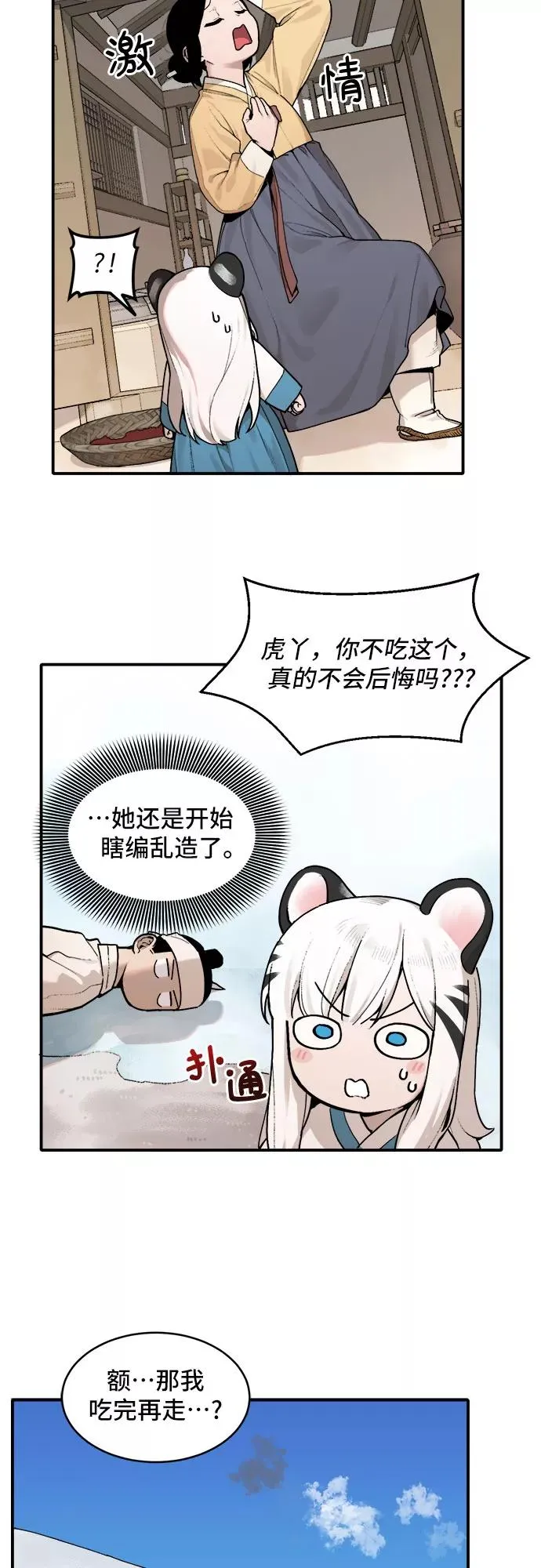 [第4话] 虎丫（2） 第16页