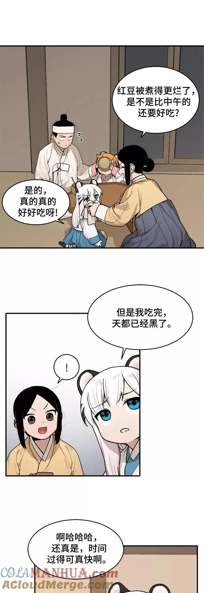 [第4话] 虎丫（2） 第19页