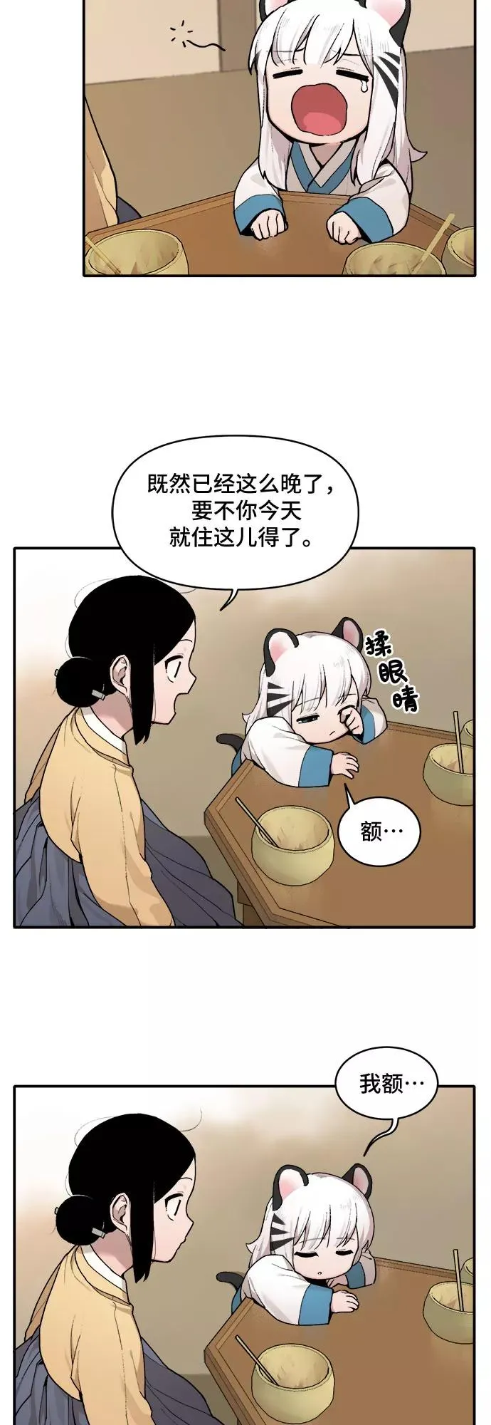 [第4话] 虎丫（2） 第20页
