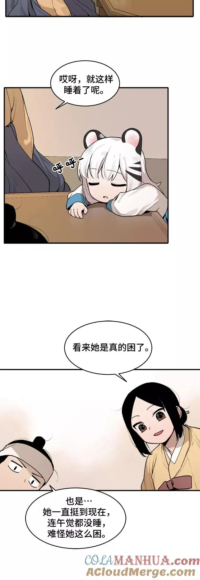 [第4话] 虎丫（2） 第21页