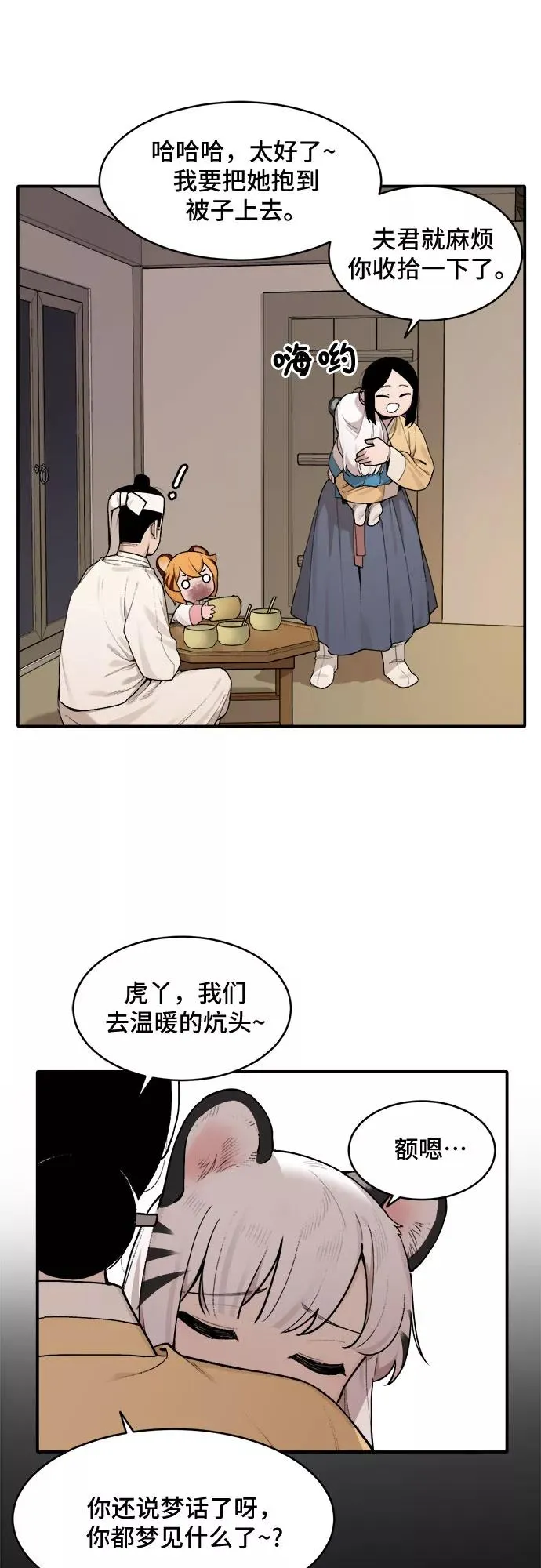 [第4话] 虎丫（2） 第22页