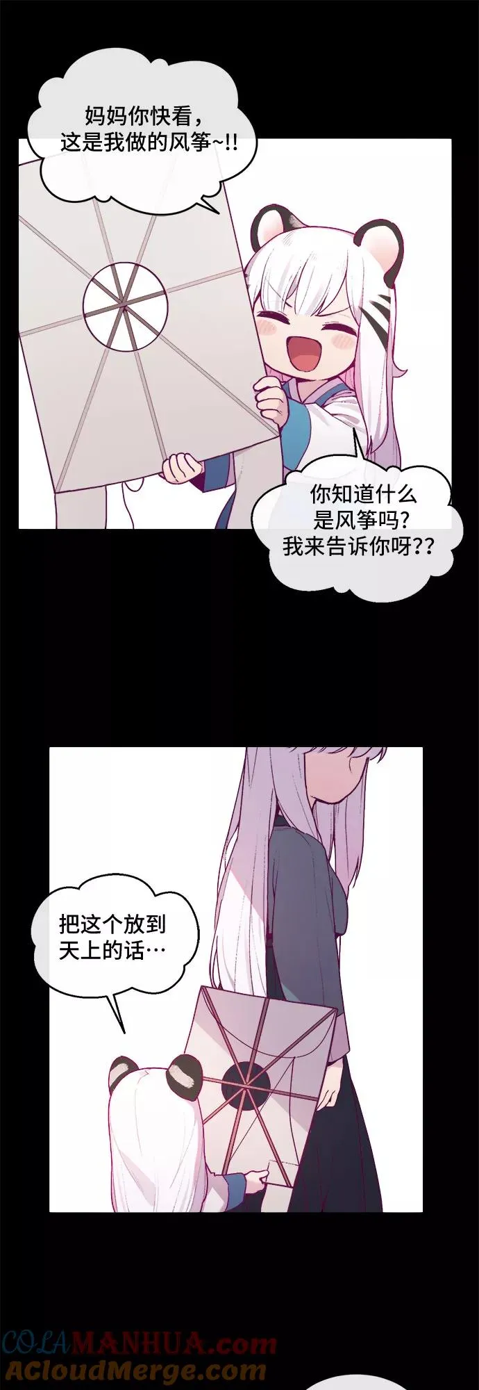 [第4话] 虎丫（2） 第25页