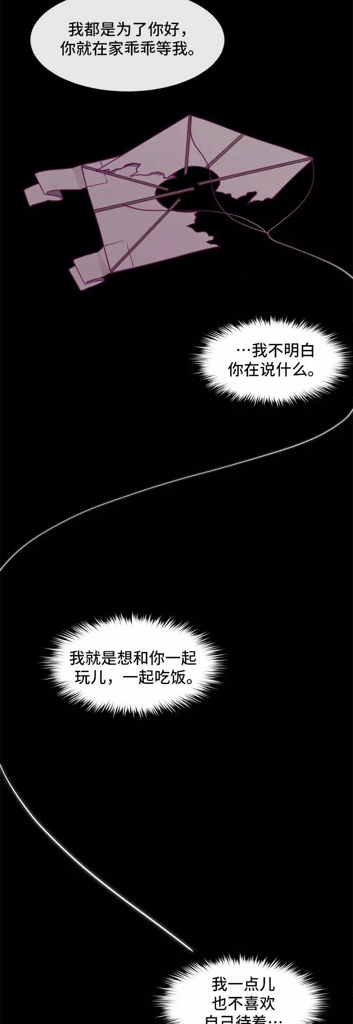 [第4话] 虎丫（2） 第28页