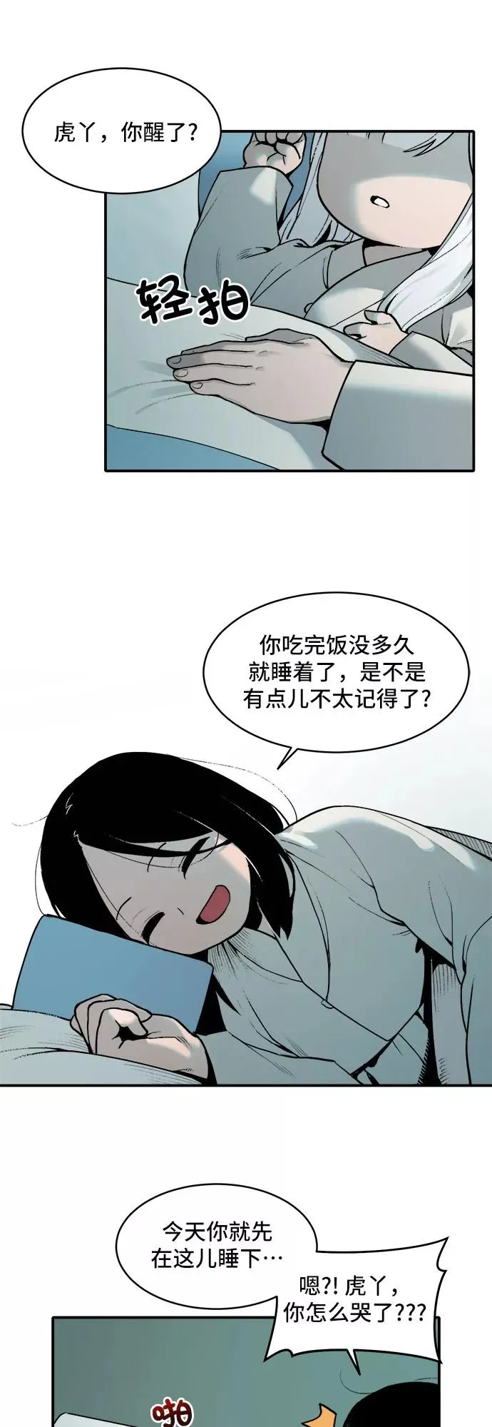 [第4话] 虎丫（2） 第30页