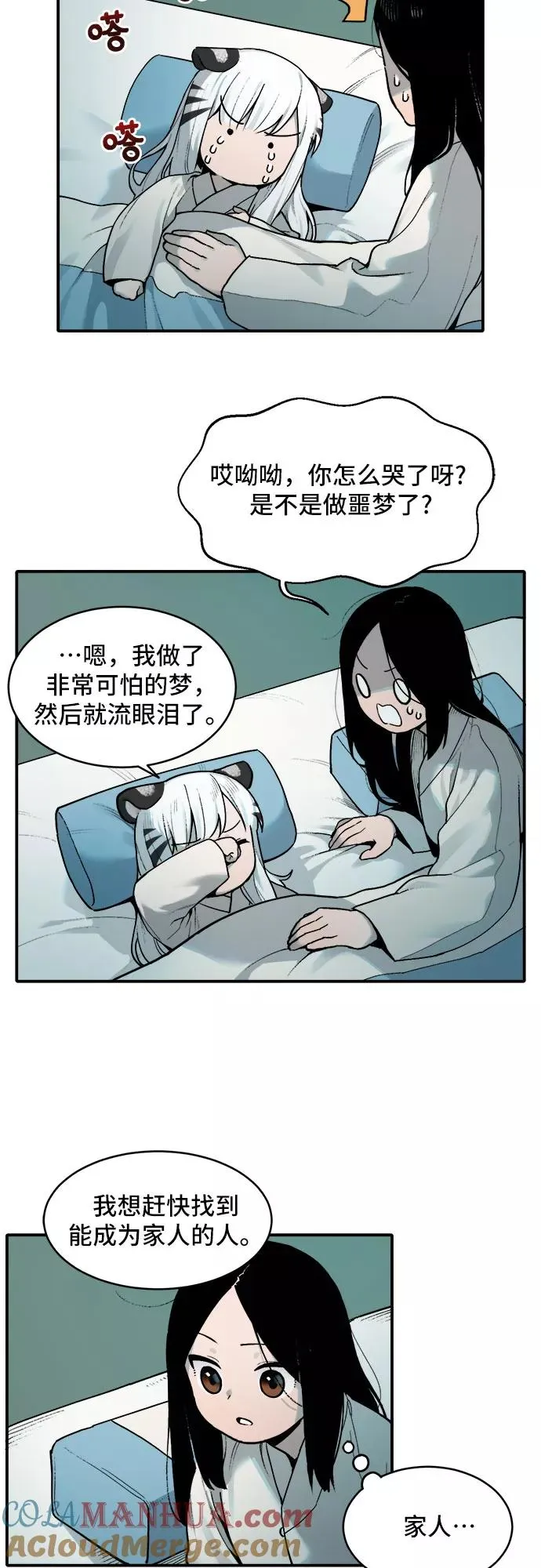 [第4话] 虎丫（2） 第31页