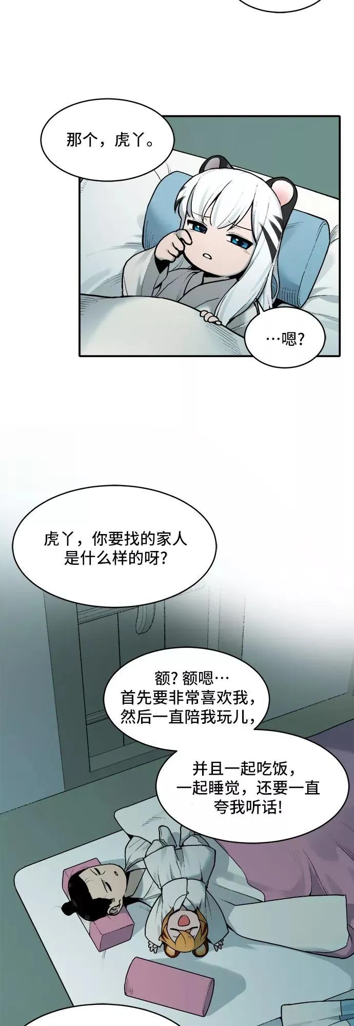 [第4话] 虎丫（2） 第32页
