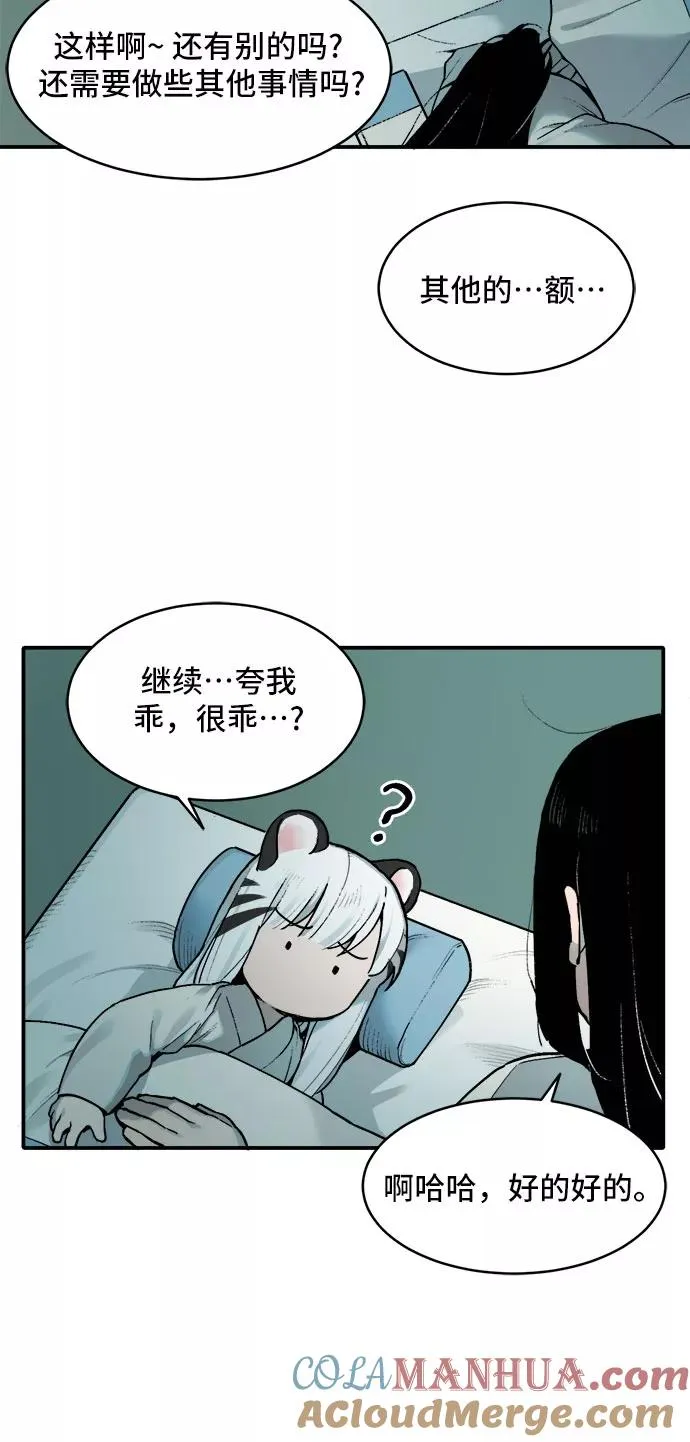[第4话] 虎丫（2） 第33页