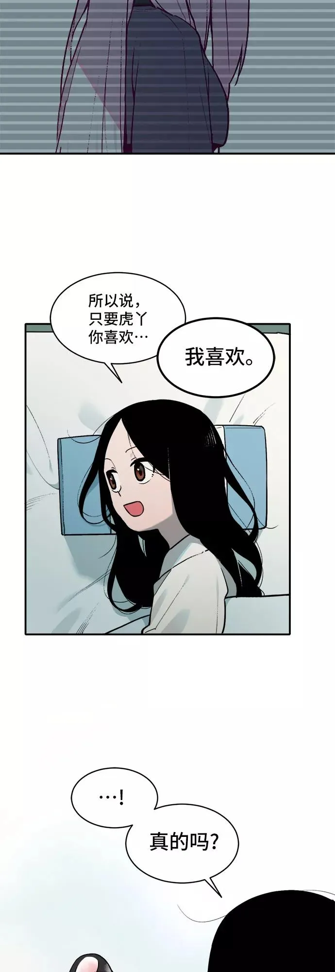 [第4话] 虎丫（2） 第36页