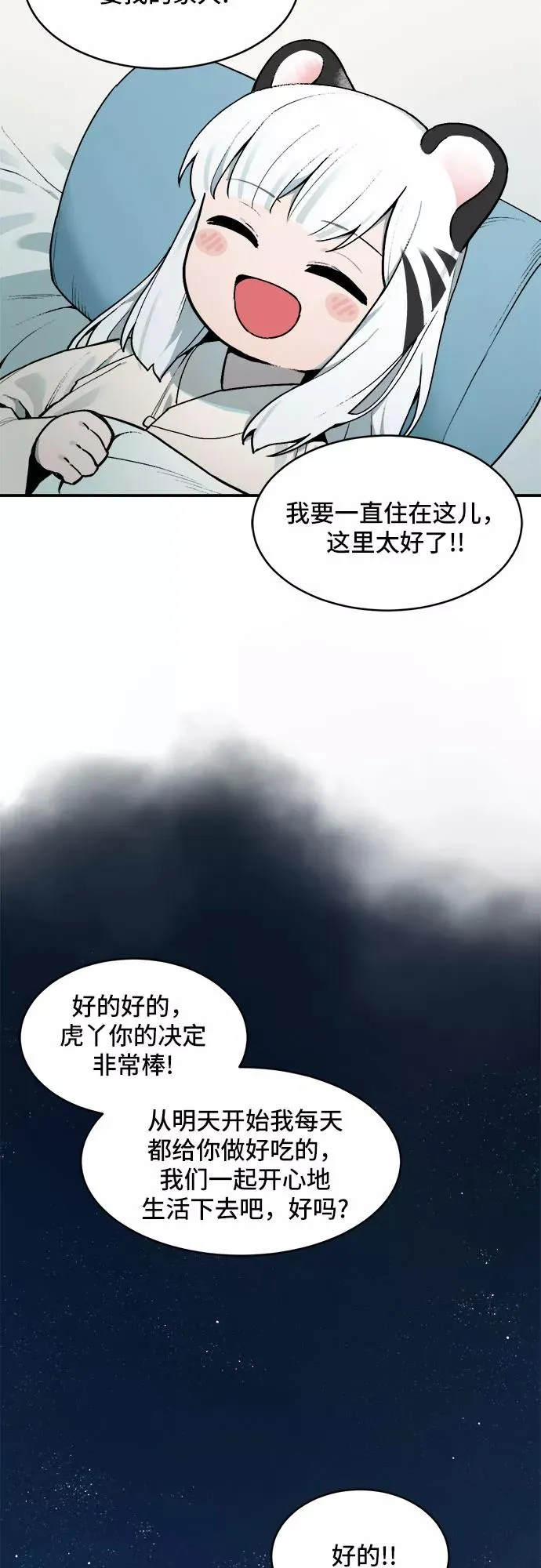 [第4话] 虎丫（2） 第38页