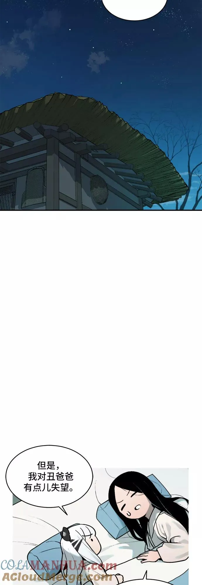 [第4话] 虎丫（2） 第39页