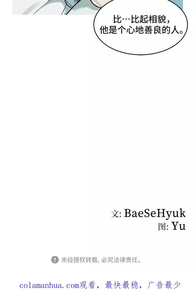 [第4话] 虎丫（2） 第40页