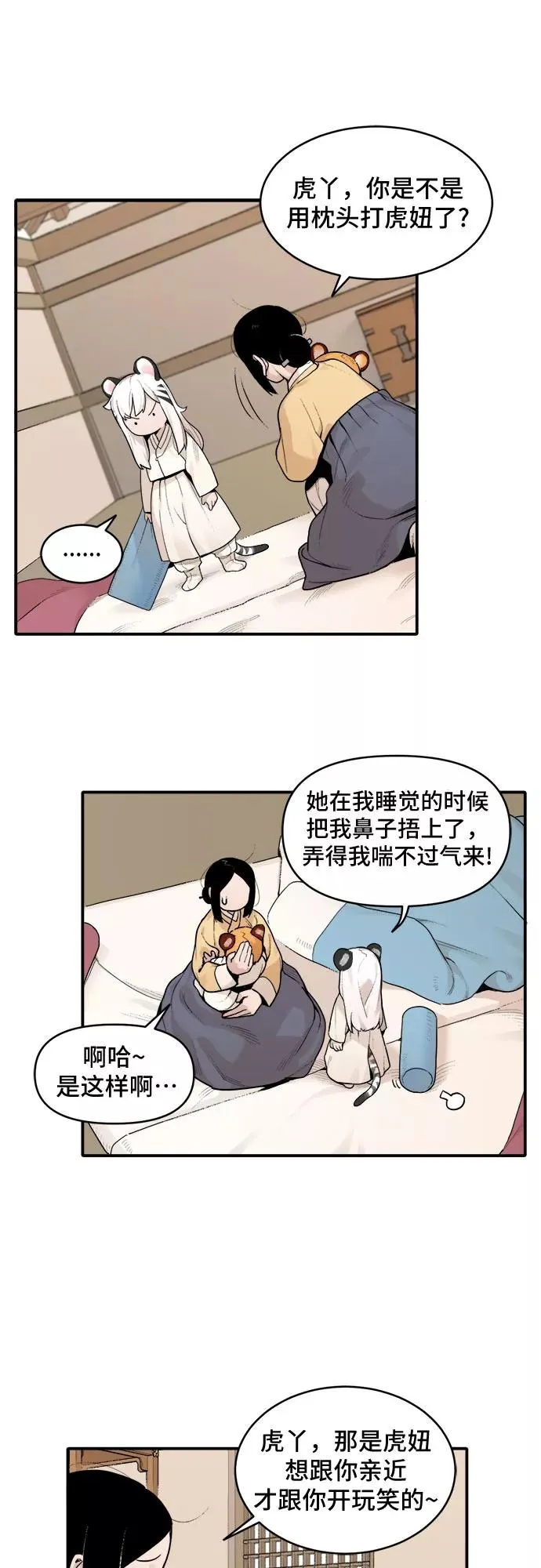 [第5话] 姐姐和妹妹（1） 第12页