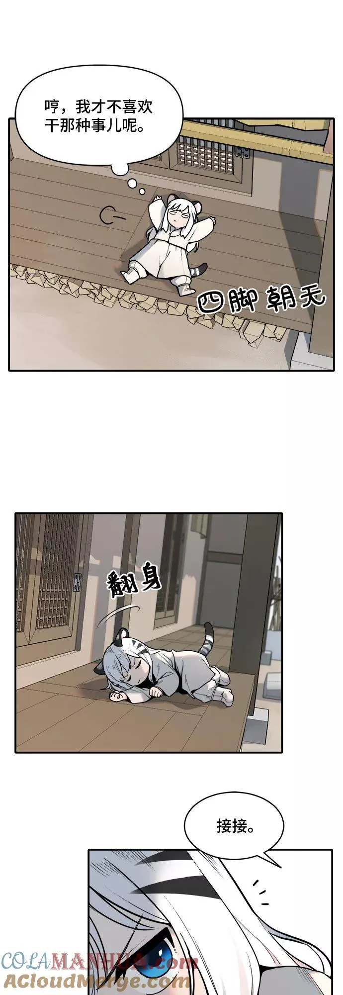 [第5话] 姐姐和妹妹（1） 第17页