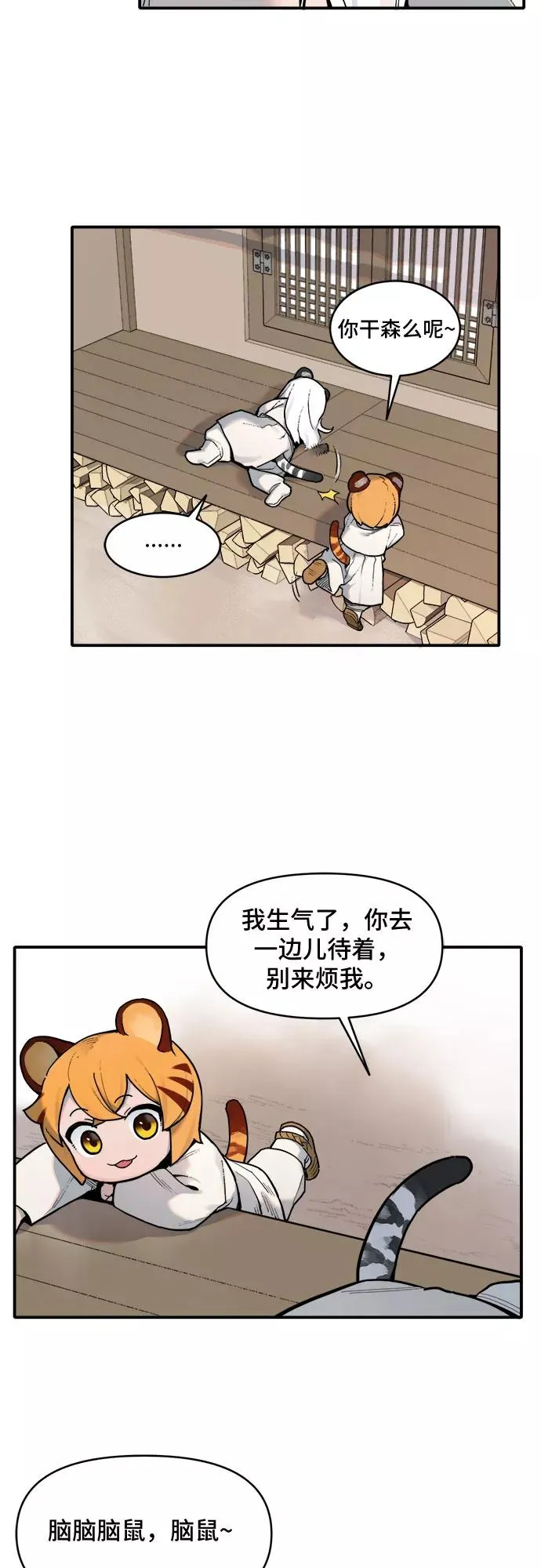 [第5话] 姐姐和妹妹（1） 第18页
