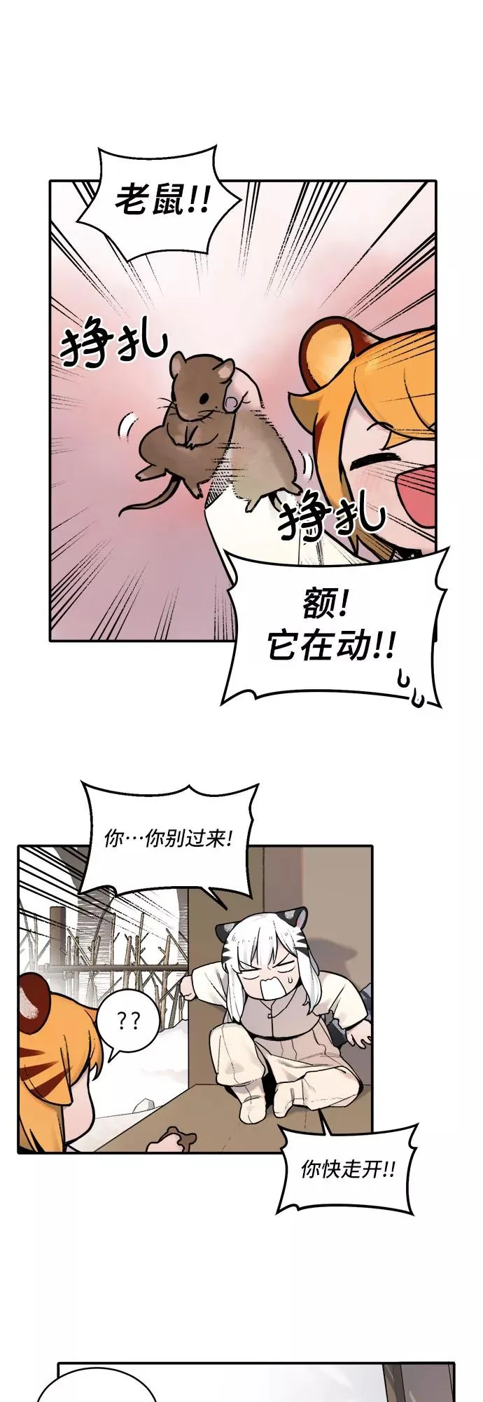 [第5话] 姐姐和妹妹（1） 第22页