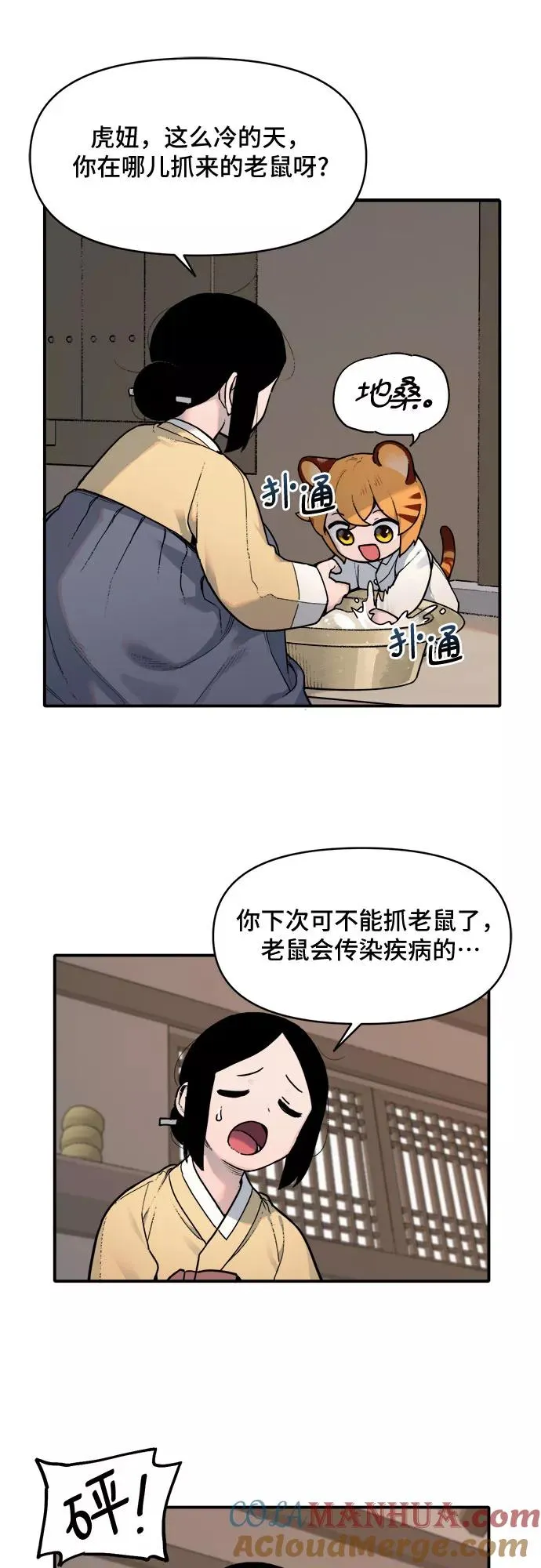 [第5话] 姐姐和妹妹（1） 第27页