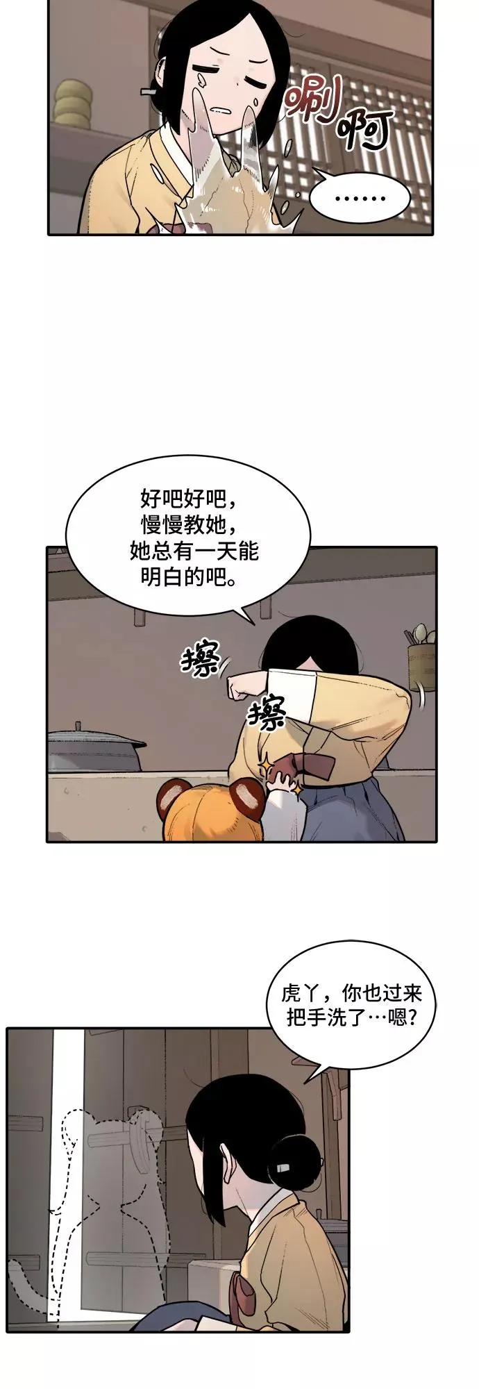[第5话] 姐姐和妹妹（1） 第28页