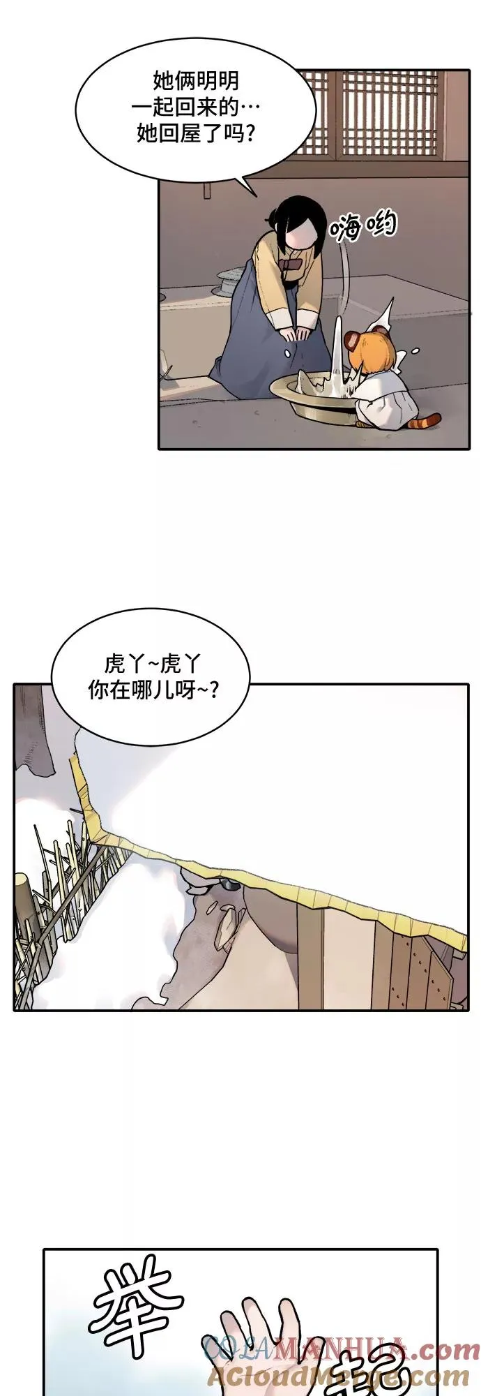 [第5话] 姐姐和妹妹（1） 第29页