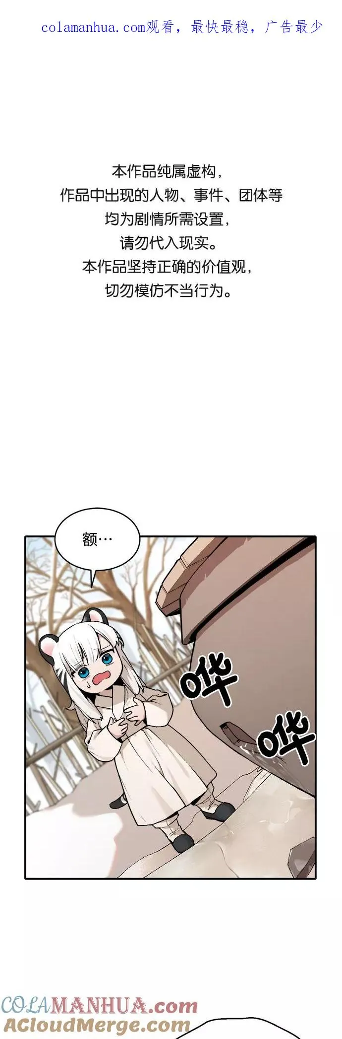 [第6话] 姐姐和妹妹（2） 第1页