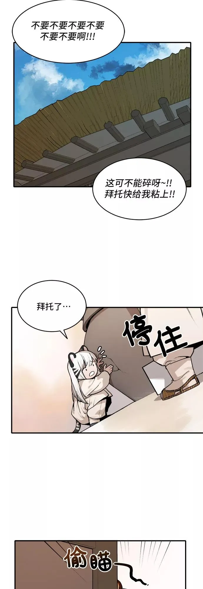 [第6话] 姐姐和妹妹（2） 第4页