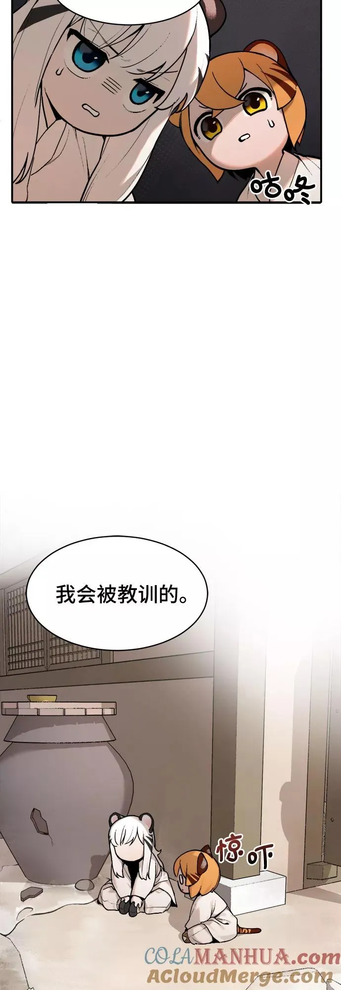 [第6话] 姐姐和妹妹（2） 第9页
