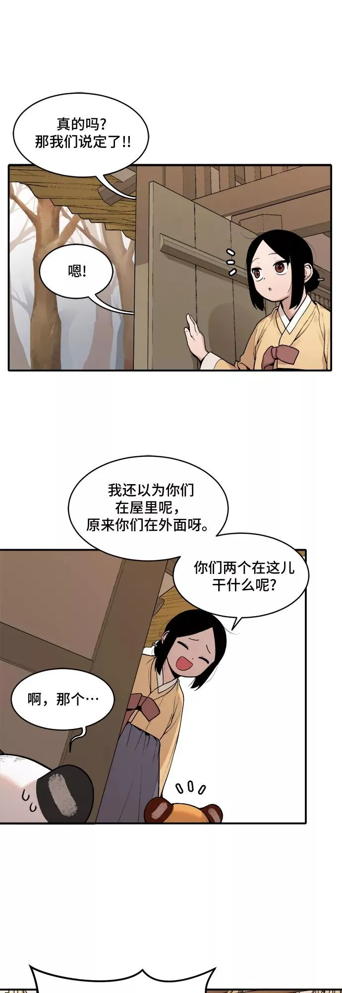[第6话] 姐姐和妹妹（2） 第12页