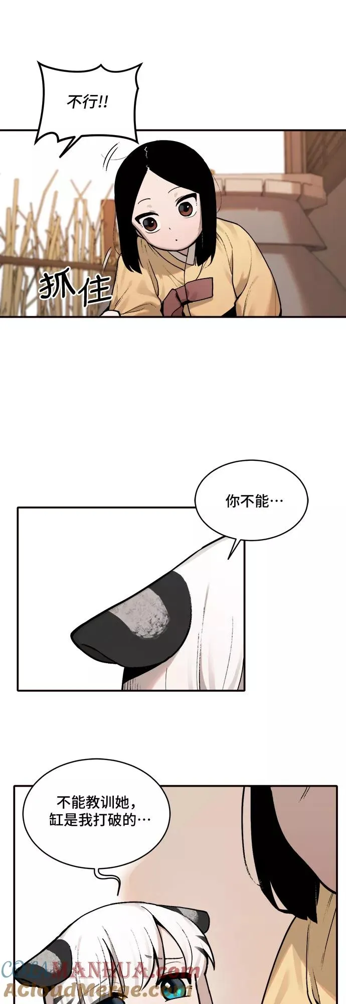 [第6话] 姐姐和妹妹（2） 第21页