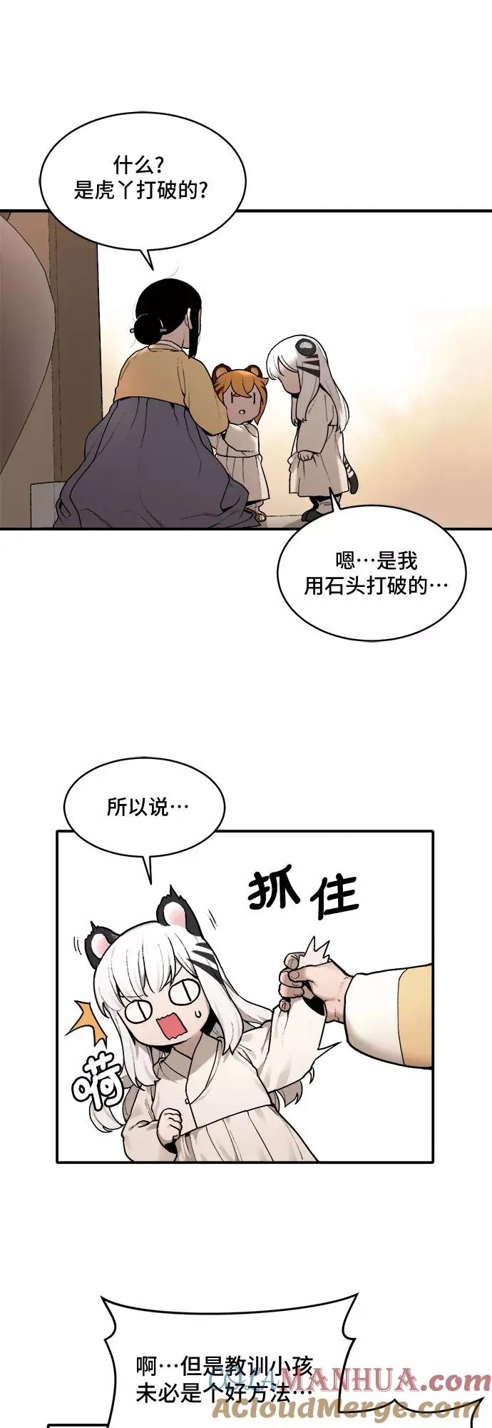 [第6话] 姐姐和妹妹（2） 第23页