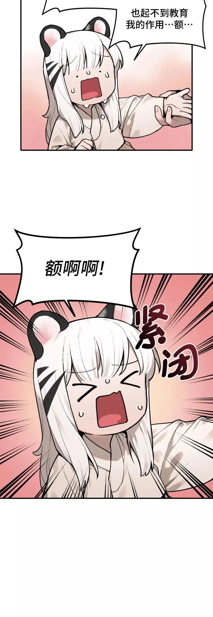 [第6话] 姐姐和妹妹（2） 第24页