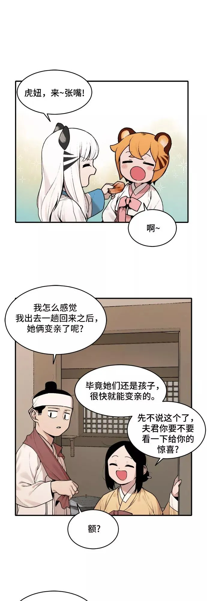 [第6话] 姐姐和妹妹（2） 第28页