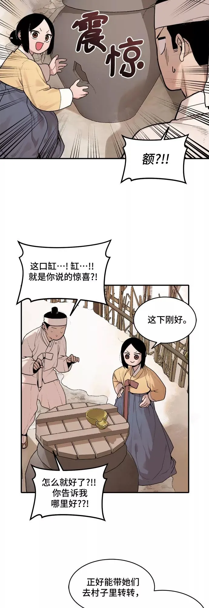 [第6话] 姐姐和妹妹（2） 第30页