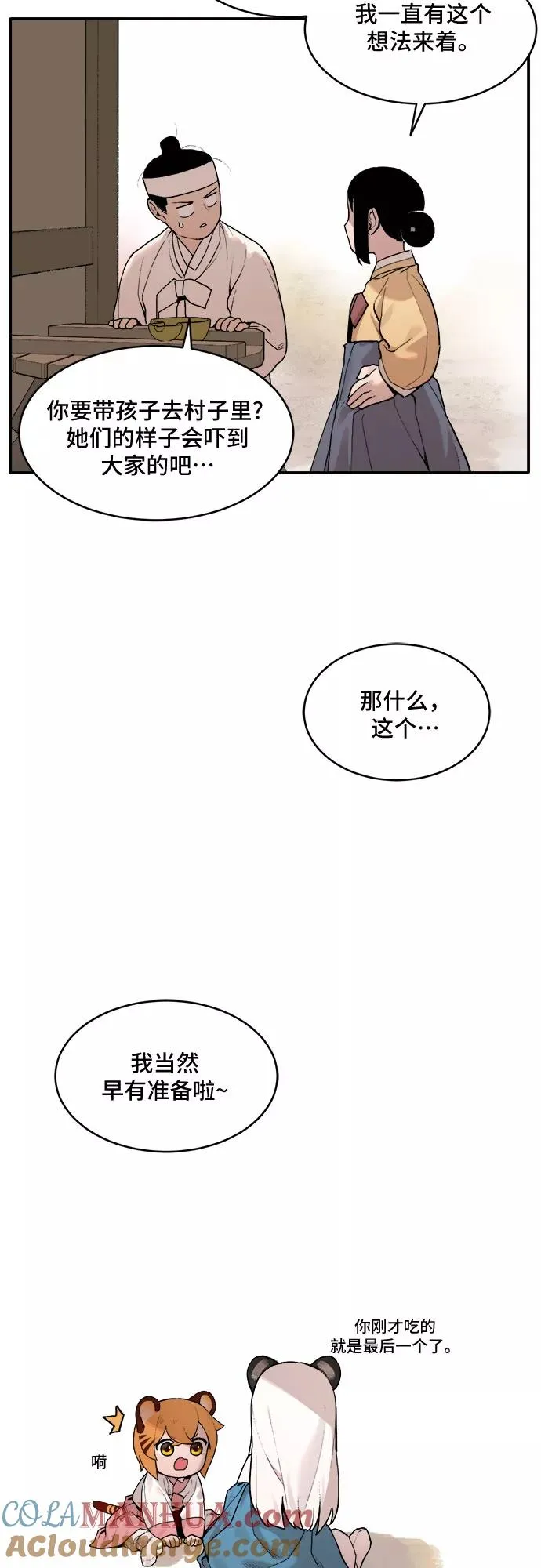 [第6话] 姐姐和妹妹（2） 第31页