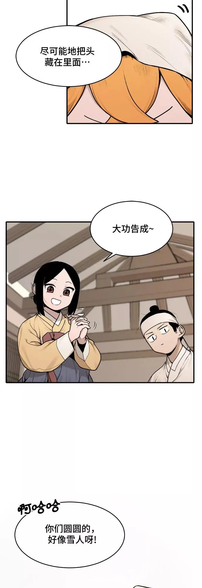 [第7话] 村子（1） 第2页