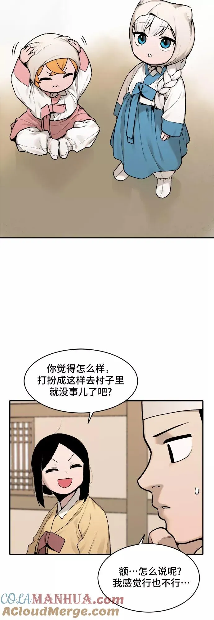 [第7话] 村子（1） 第3页