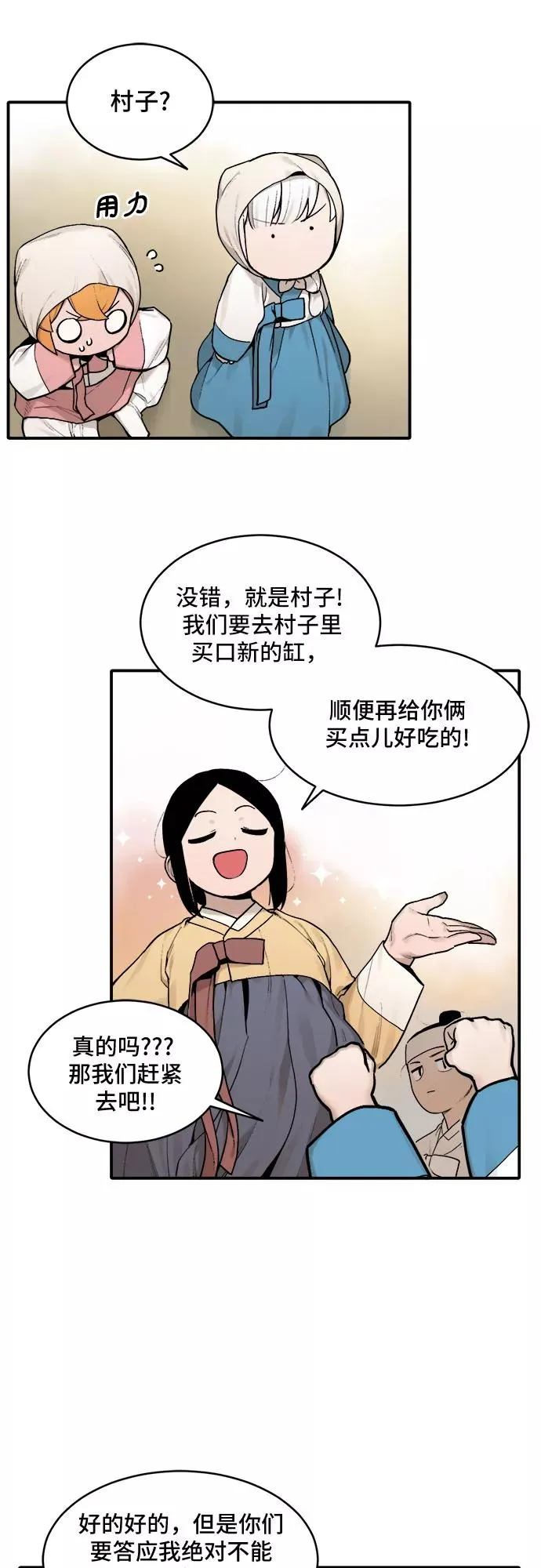 [第7话] 村子（1） 第4页