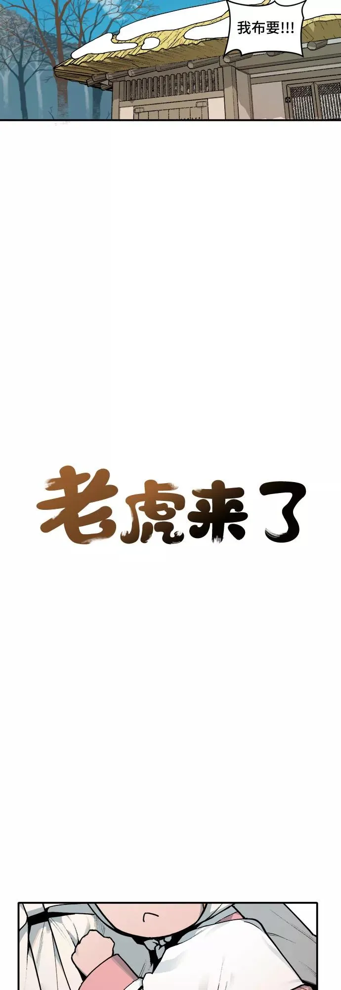 [第7话] 村子（1） 第6页